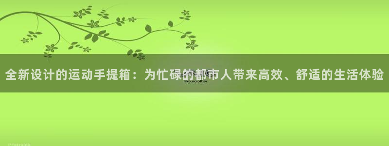 凯捷体育招商